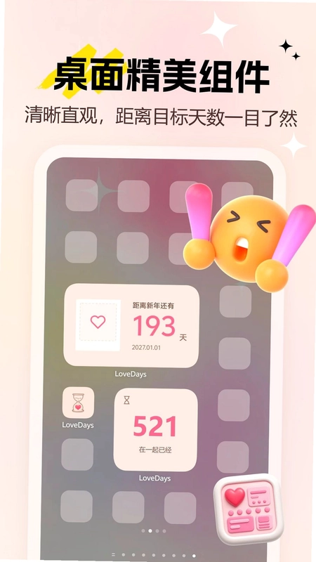 LoveDays纪念日预览图