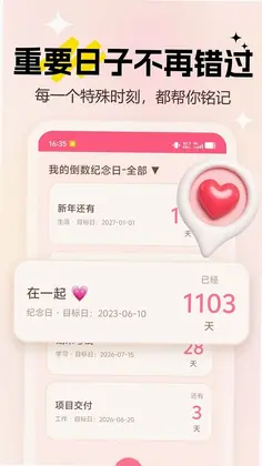 LoveDays纪念日预览图