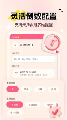 LoveDays纪念日预览图