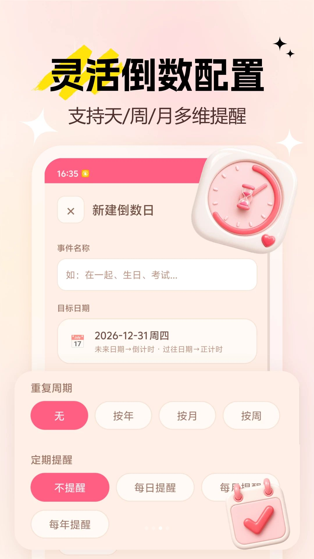 LoveDays纪念日提醒设置