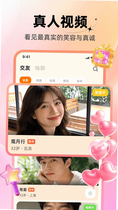 柚遇app最新版预览图