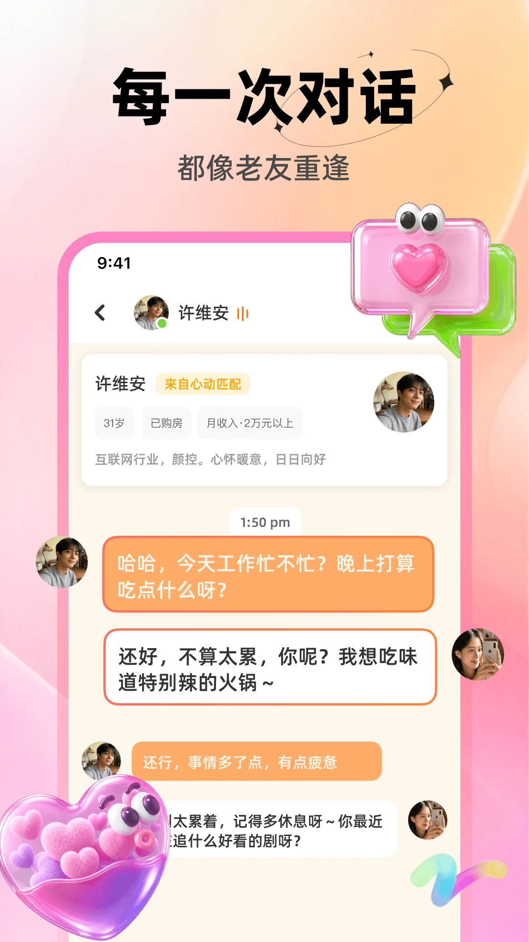 柚遇特色互动功能