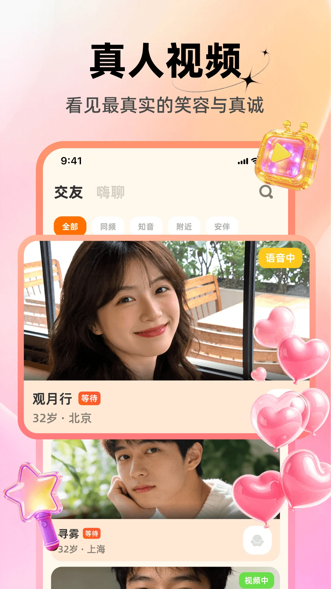 柚遇隐私安全设置