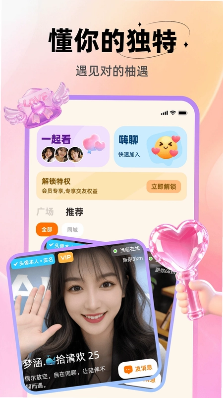 柚遇app最新版预览图