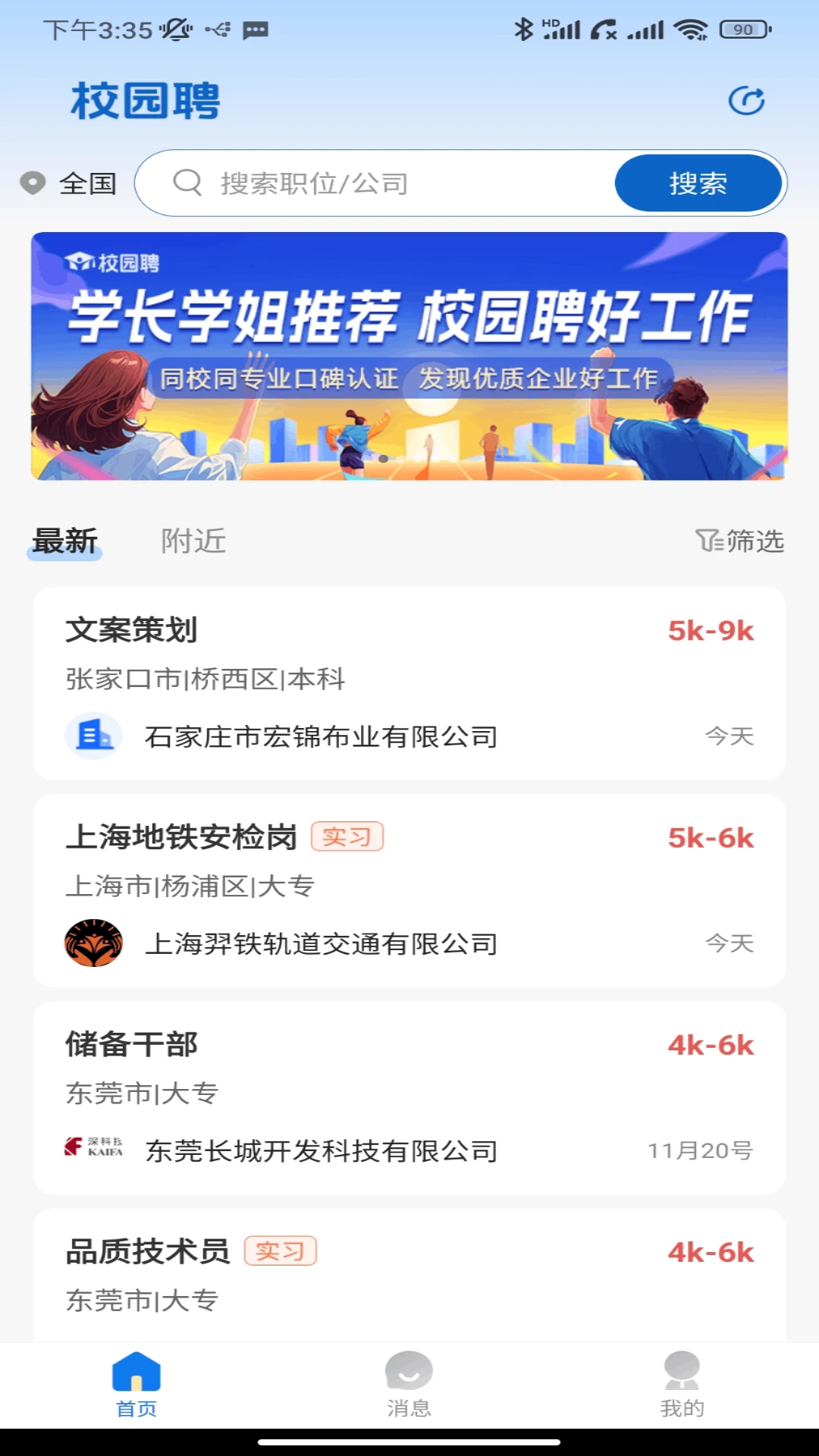校园聘预览图