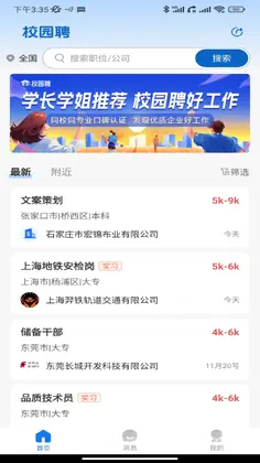 校园聘预览图