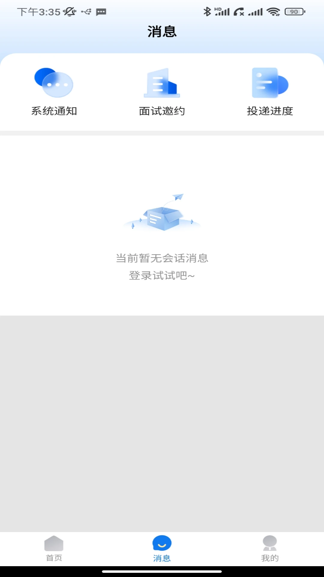 校园聘功能界面