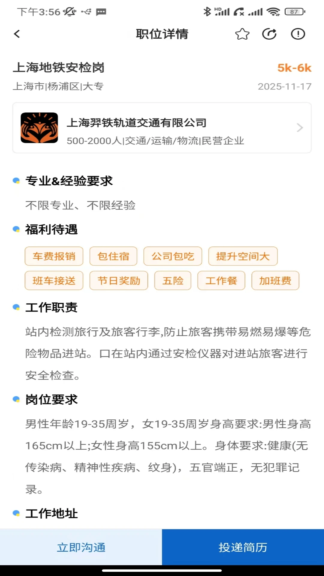 校园聘求职界面