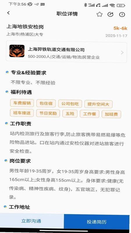 校园聘预览图