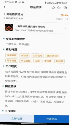 校园聘预览图