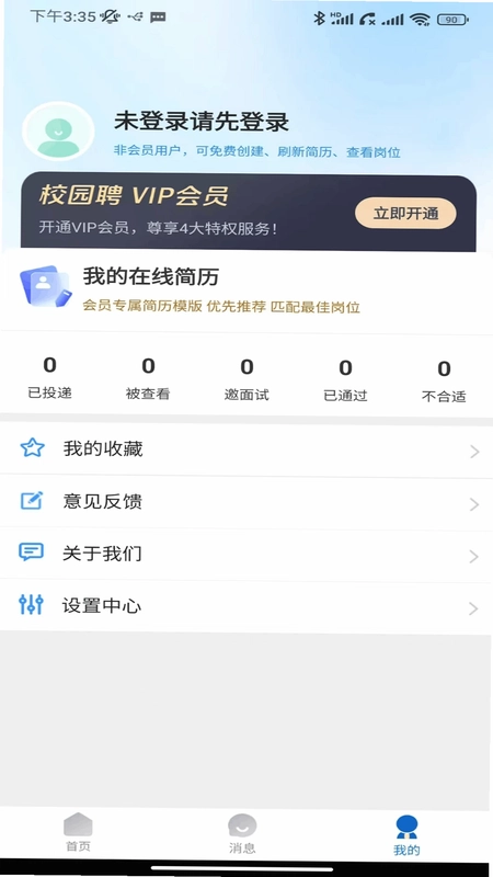 校园聘预览图