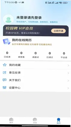 校园聘预览图