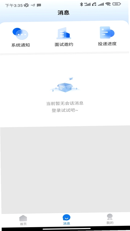 校园聘预览图