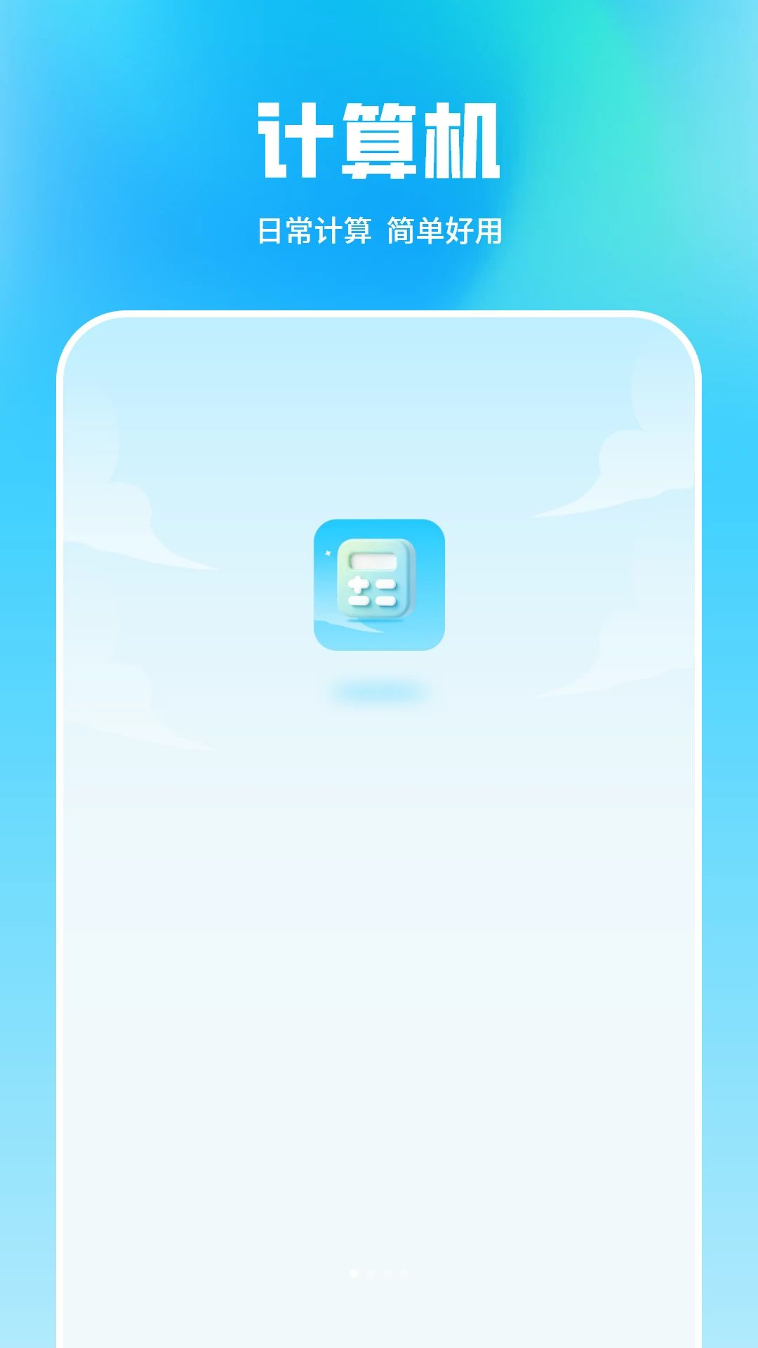 易计算器界面截图