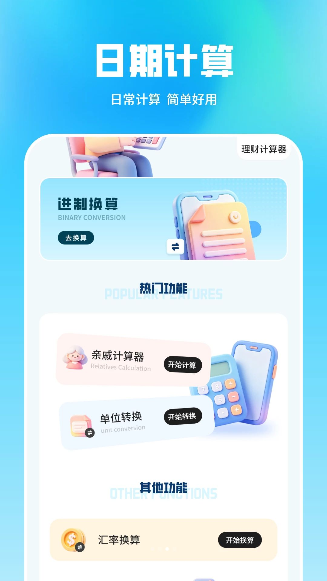 易计算器历史记录