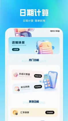 易计算器预览图