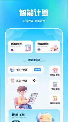 易计算器预览图