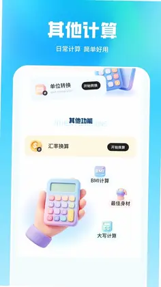 易计算器预览图