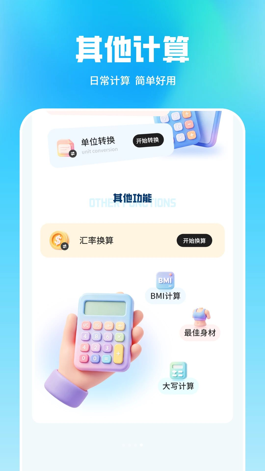 易计算器日期计算
