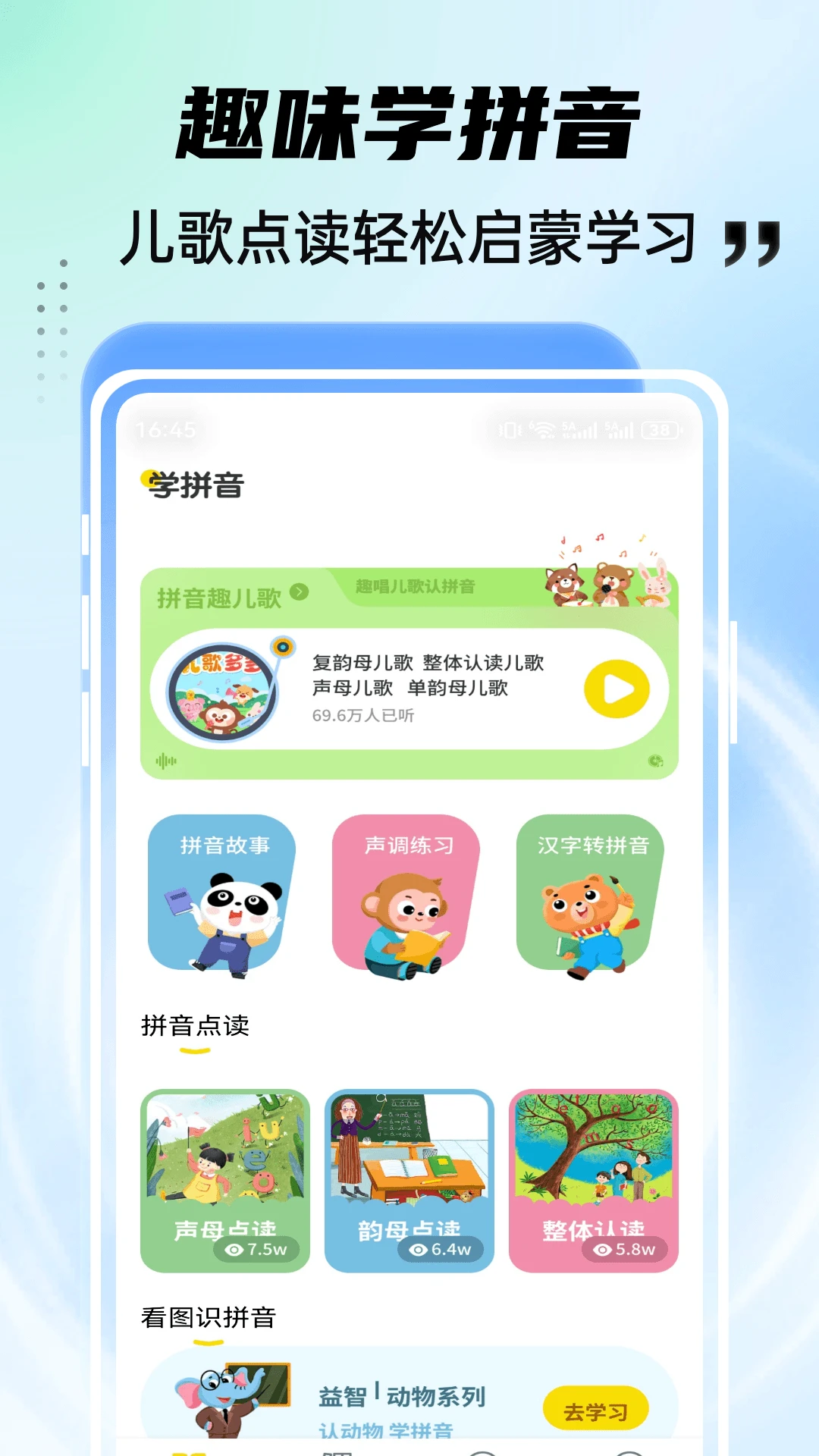 凹凸学园预览图