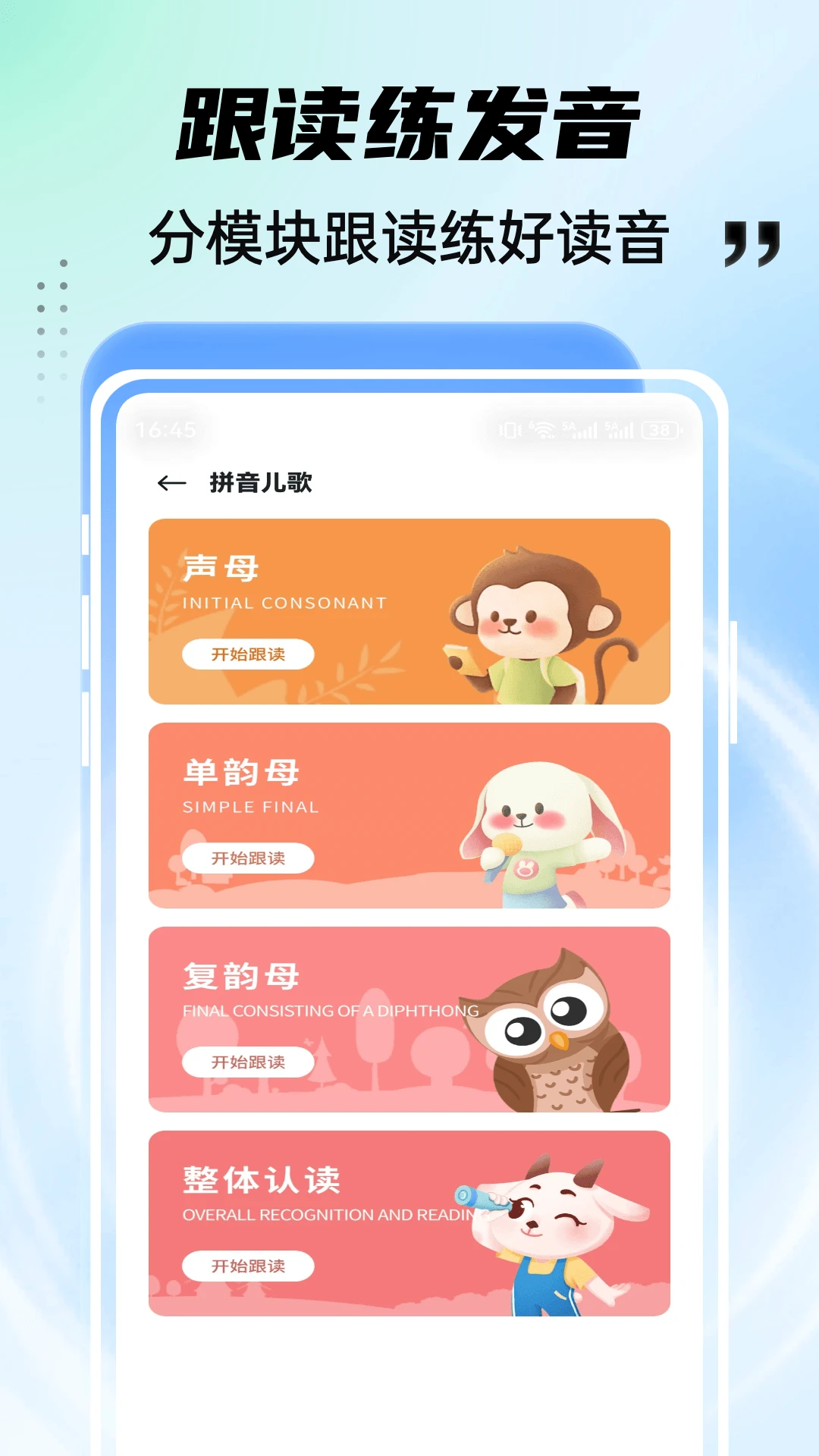 凹凸学园家长评价