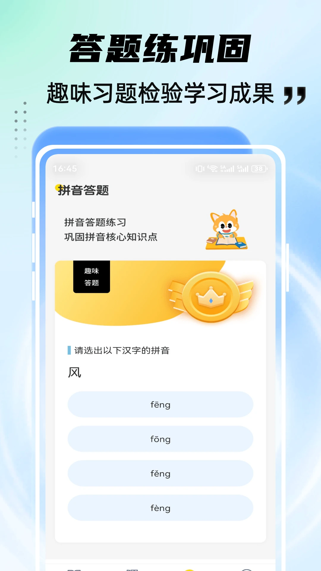 凹凸学园互动练习