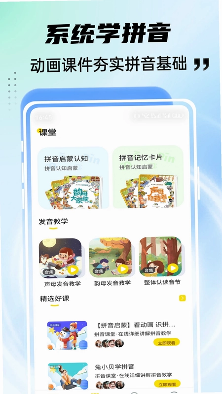 凹凸学园预览图