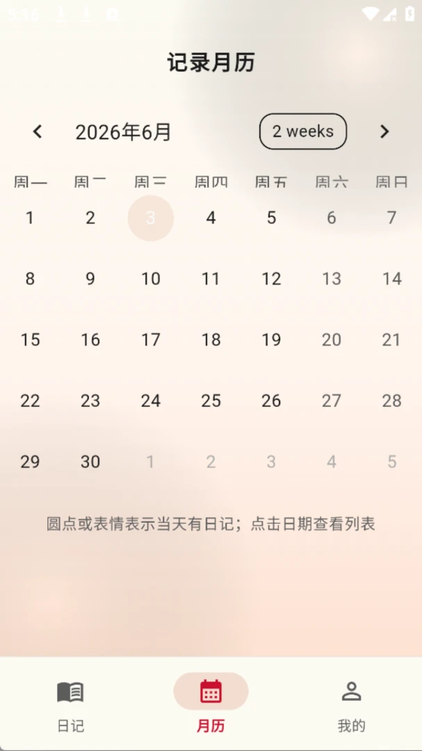 团团日记备份导出