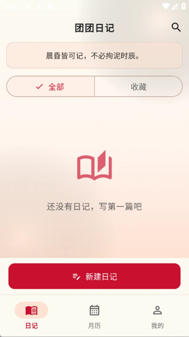 团团日记隐私保护