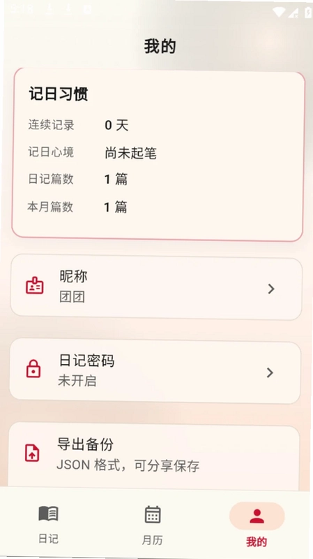 团团日记预览图