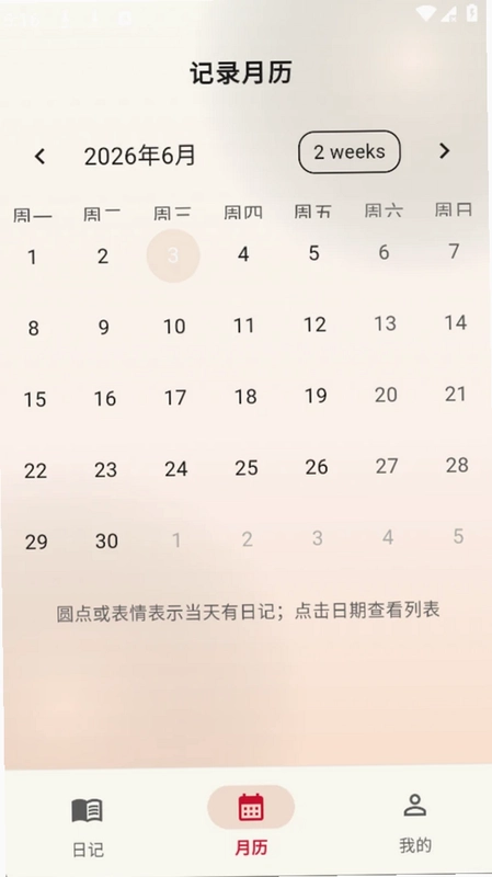 团团日记预览图