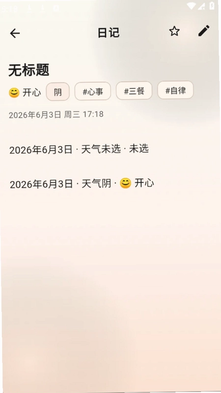 团团日记预览图