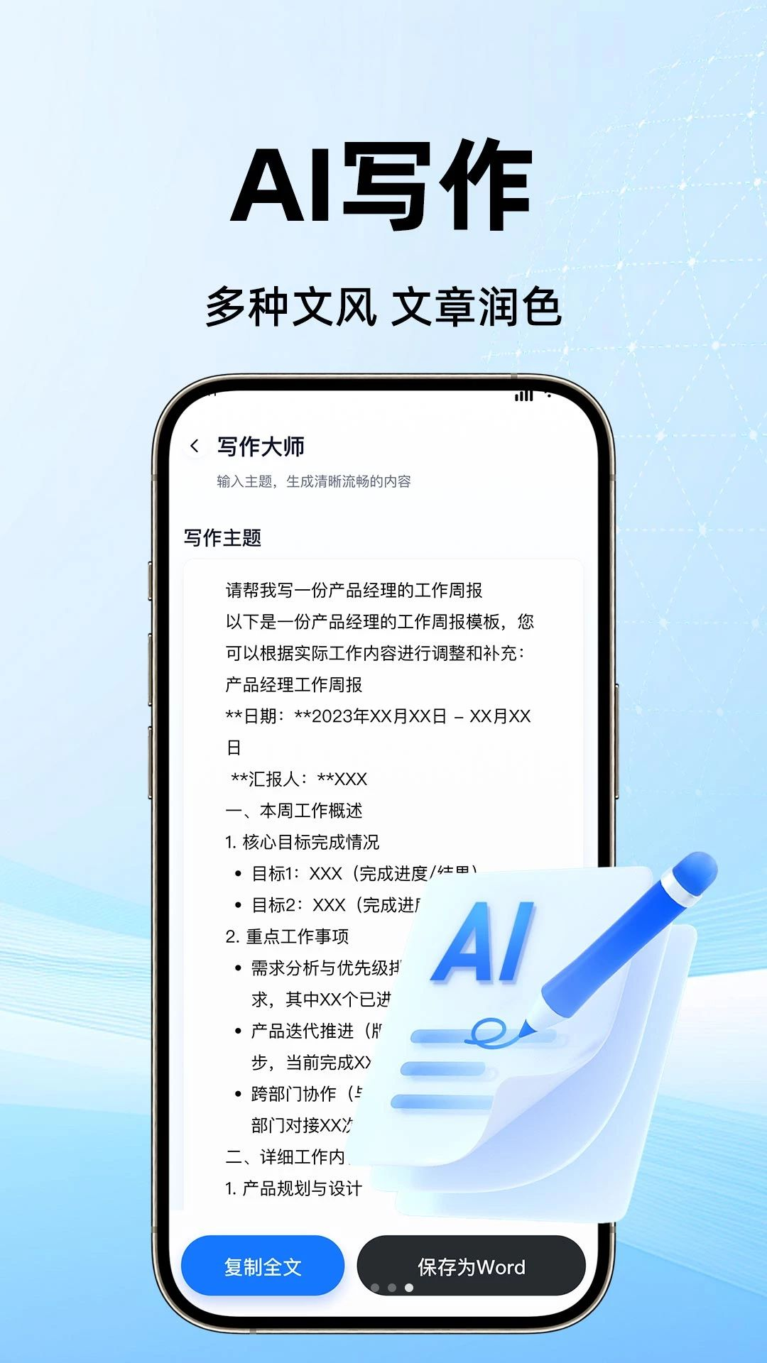 免费AI全能创作写作功能