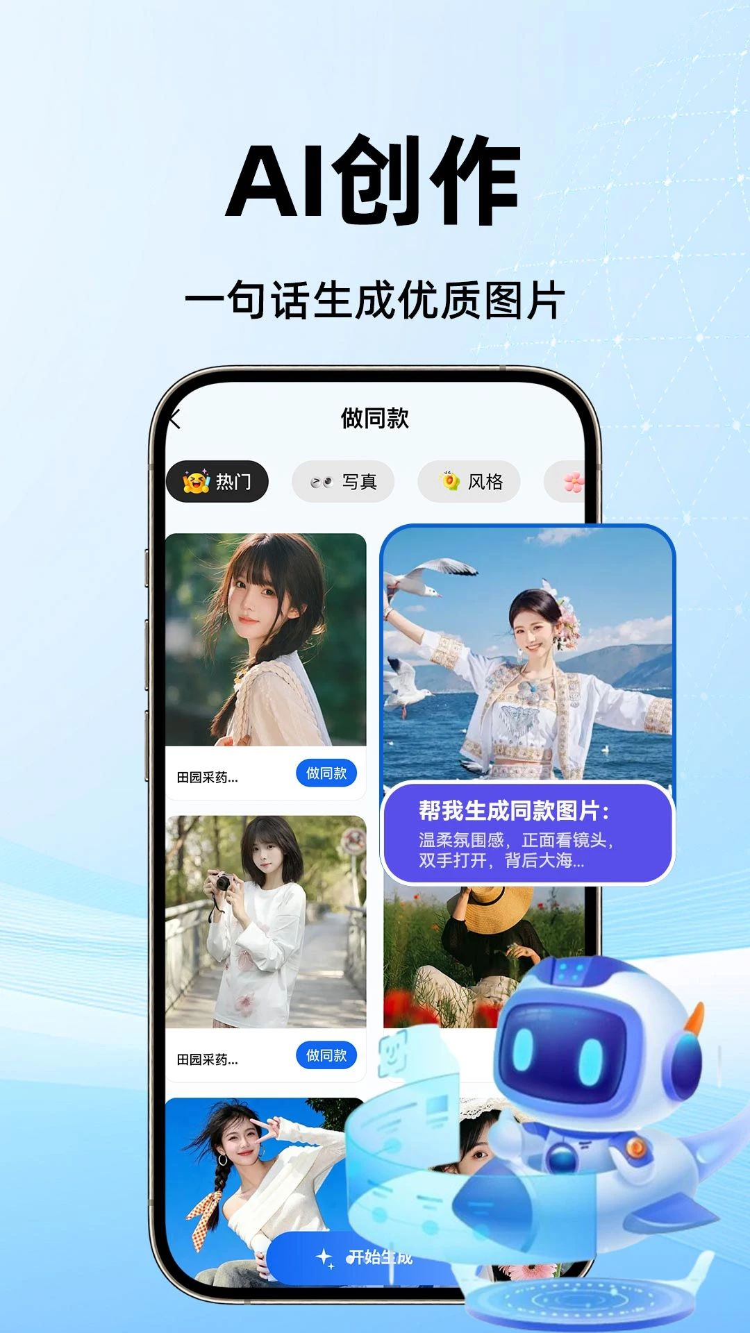 免费AI全能创作预览图