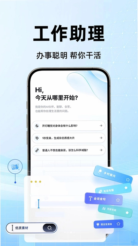 免费AI全能创作预览图