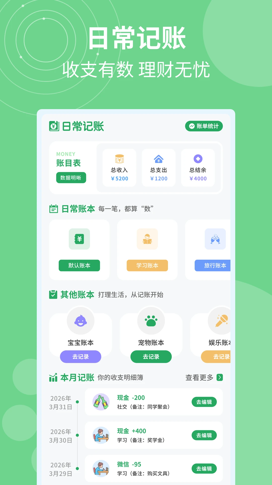 记加班计工时界面展示