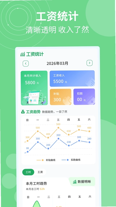 记加班计工时预览图