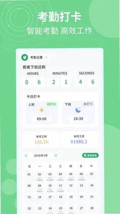 记加班计工时预览图