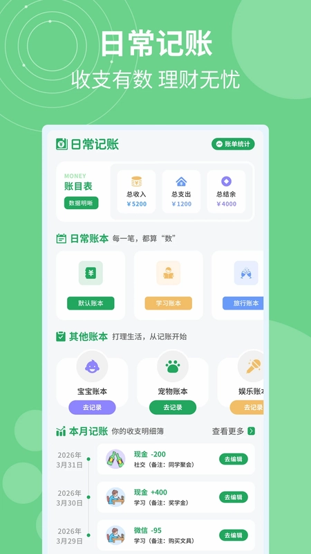 记加班计工时预览图