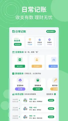 记加班计工时预览图