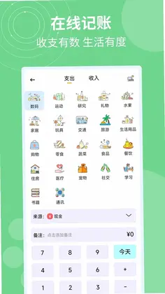 记加班计工时预览图