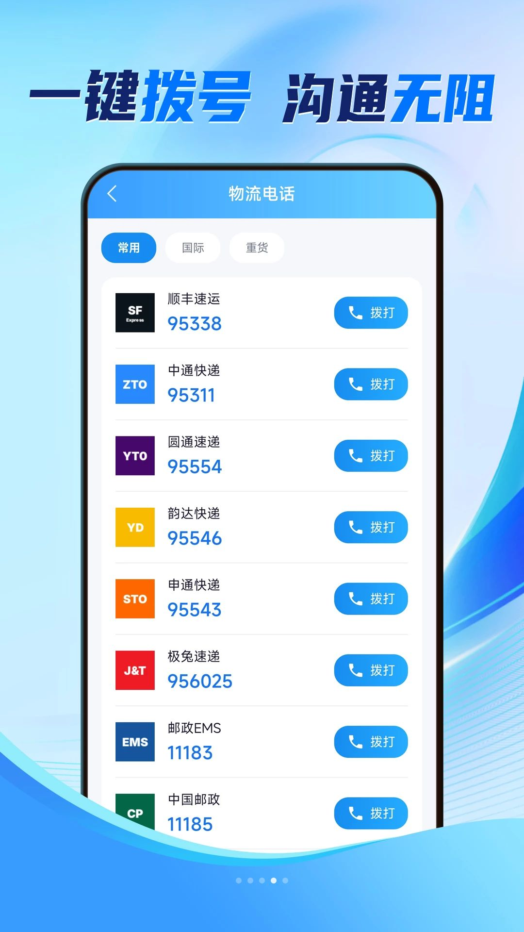 全网快递简易查包裹管理界面