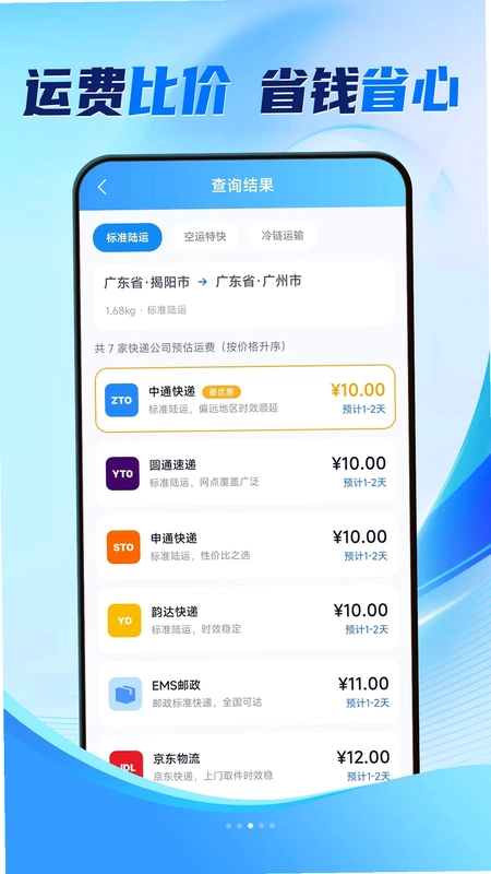 全网快递简易查预览图