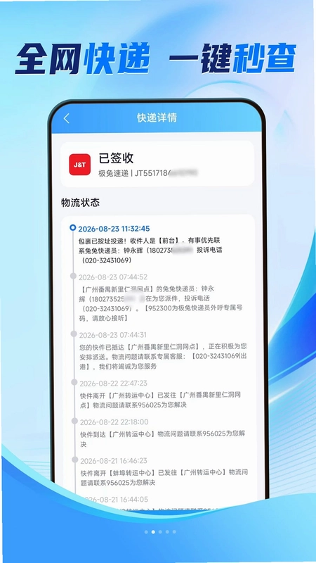 全网快递简易查预览图