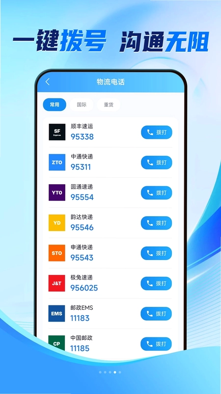 全网快递简易查预览图