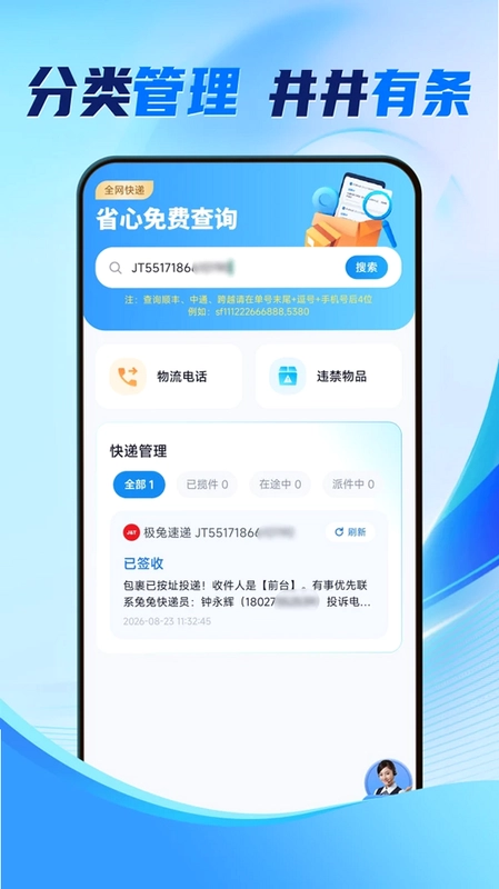 全网快递简易查预览图