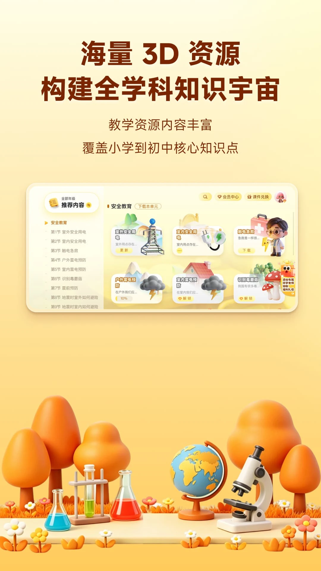 培诺3D视界互动场景