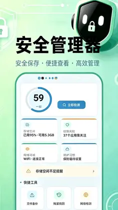 万能安全管家预览图