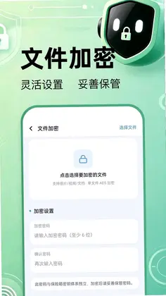 万能安全管家预览图