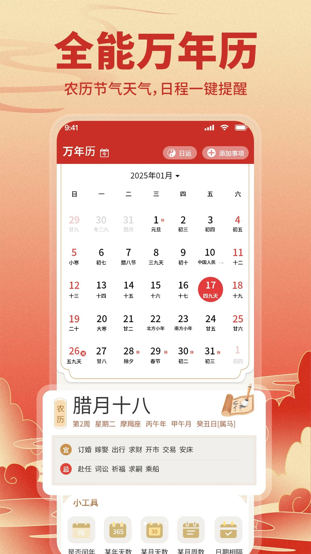 免费运势万年历预览图